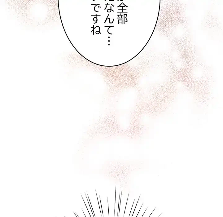 漫画の世界でエキストラになっちゃいました 第14話 - 43