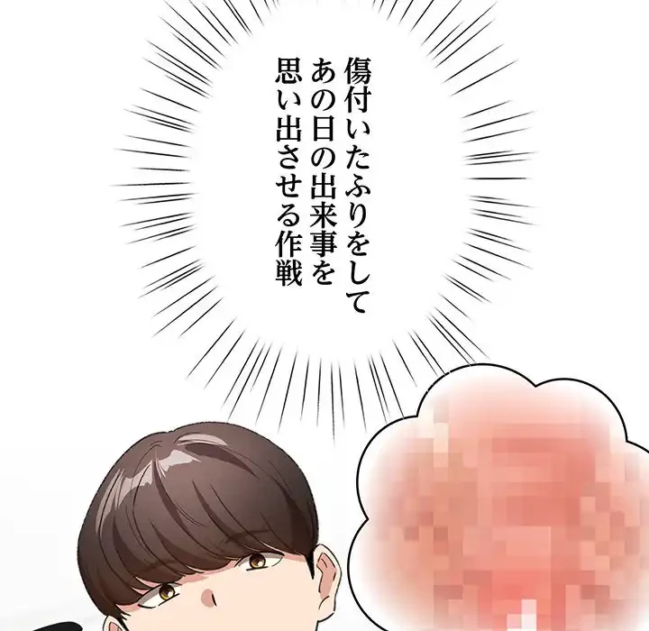 漫画の世界でエキストラになっちゃいました 第14話 - 44