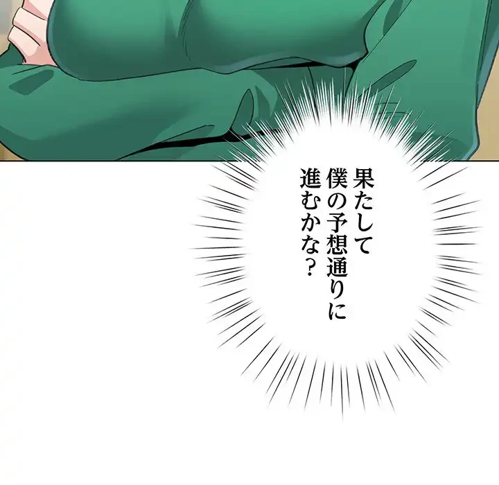 漫画の世界でエキストラになっちゃいました 第14話 - 55
