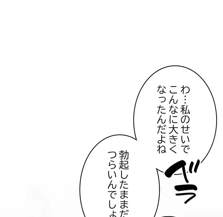 漫画の世界でエキストラになっちゃいました 第14話 - 56