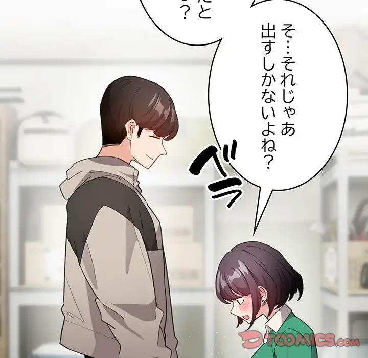 漫画の世界でエキストラになっちゃいました 第14話 - 57