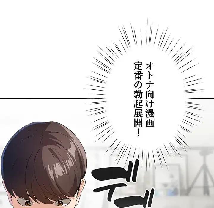 漫画の世界でエキストラになっちゃいました 第14話 - 59
