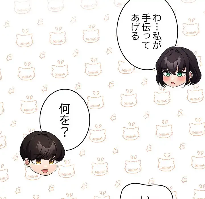 漫画の世界でエキストラになっちゃいました 第14話 - 61