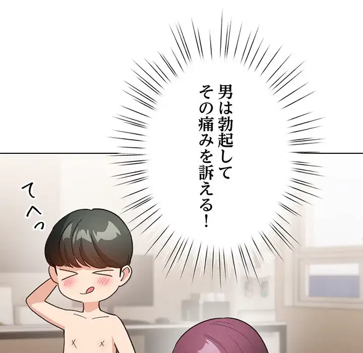 漫画の世界でエキストラになっちゃいました 第14話 - 67