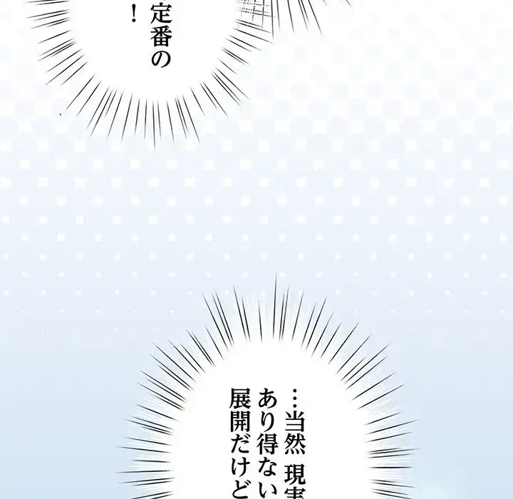 漫画の世界でエキストラになっちゃいました 第14話 - 69
