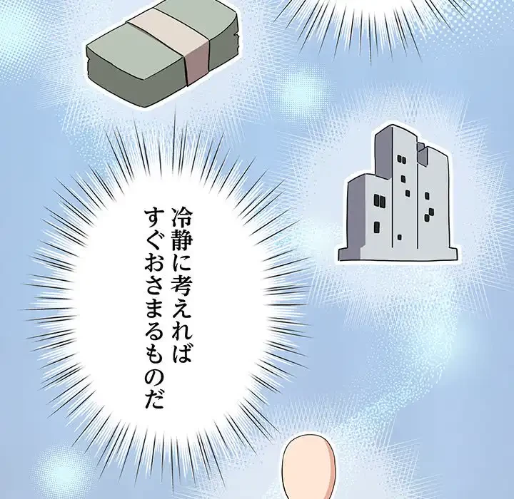 漫画の世界でエキストラになっちゃいました 第14話 - 71