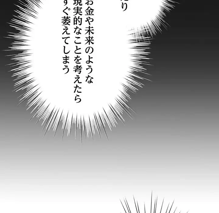 漫画の世界でエキストラになっちゃいました 第14話 - 74