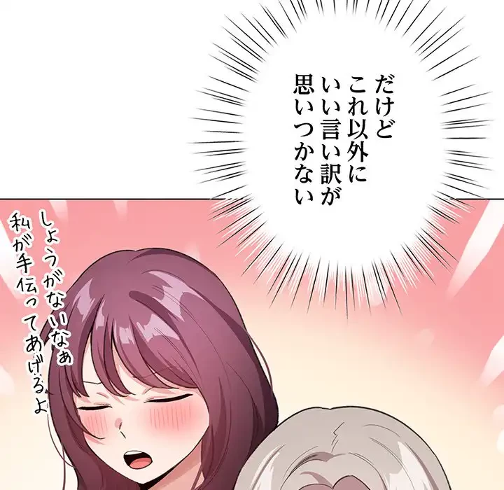 漫画の世界でエキストラになっちゃいました 第14話 - 75