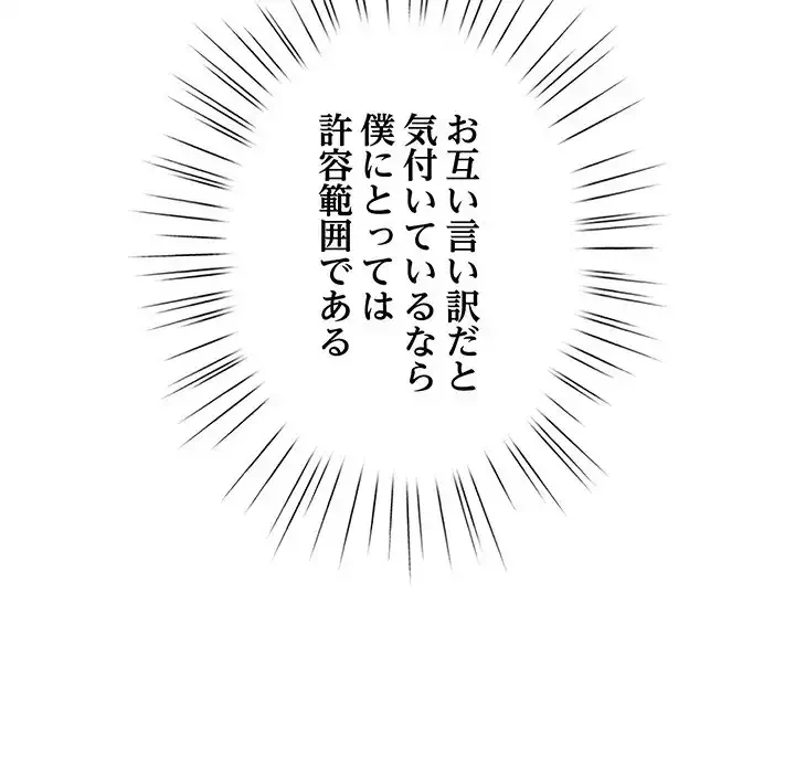 漫画の世界でエキストラになっちゃいました 第14話 - 77