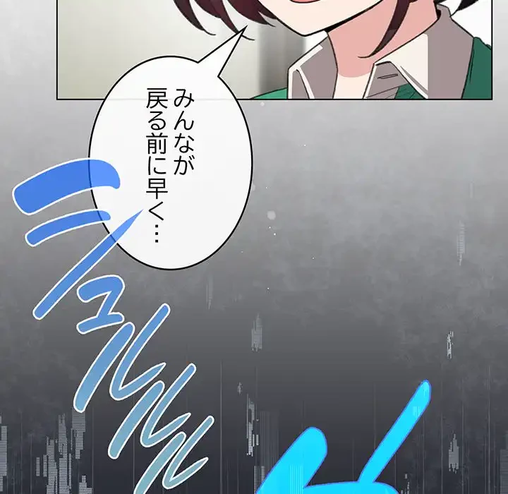 漫画の世界でエキストラになっちゃいました 第14話 - 79