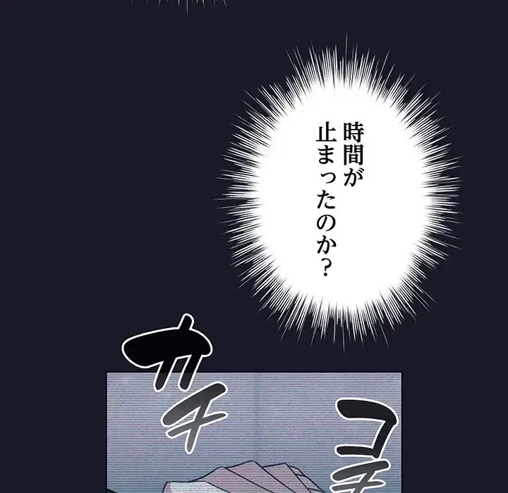 漫画の世界でエキストラになっちゃいました 第14話 - 83