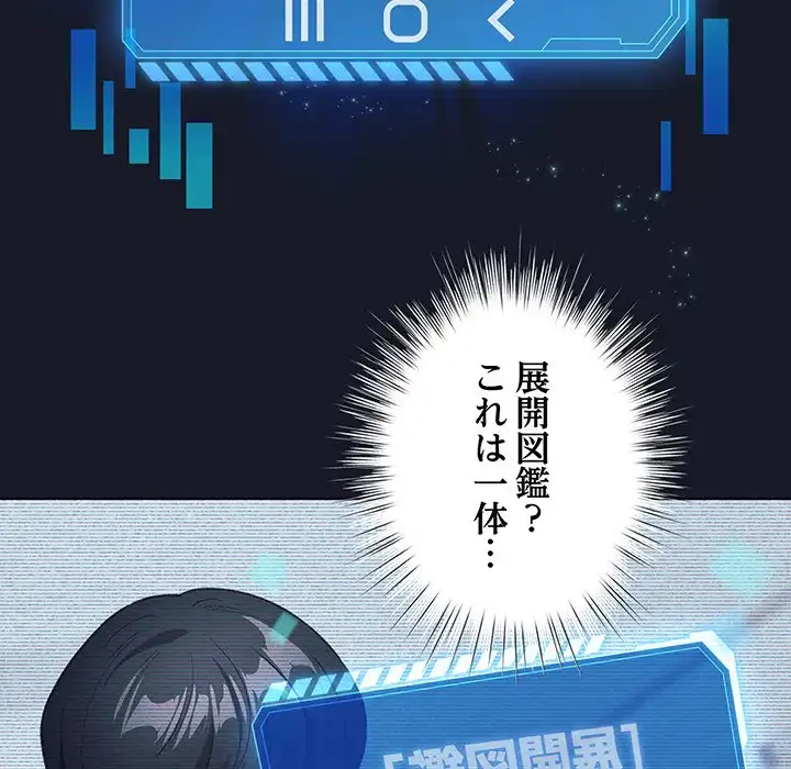 漫画の世界でエキストラになっちゃいました 第14話 - 86