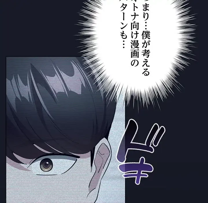漫画の世界でエキストラになっちゃいました 第14話 - 89