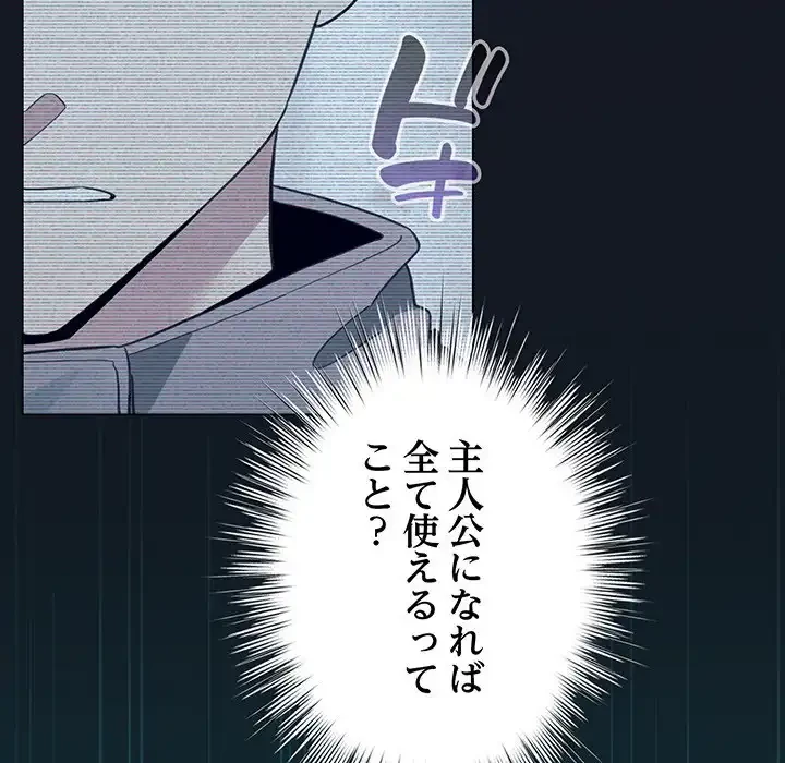 漫画の世界でエキストラになっちゃいました 第14話 - 90