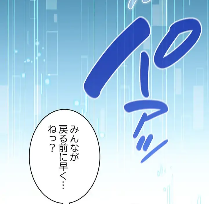 漫画の世界でエキストラになっちゃいました 第14話 - 92