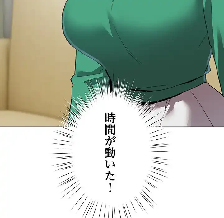 漫画の世界でエキストラになっちゃいました 第14話 - 94
