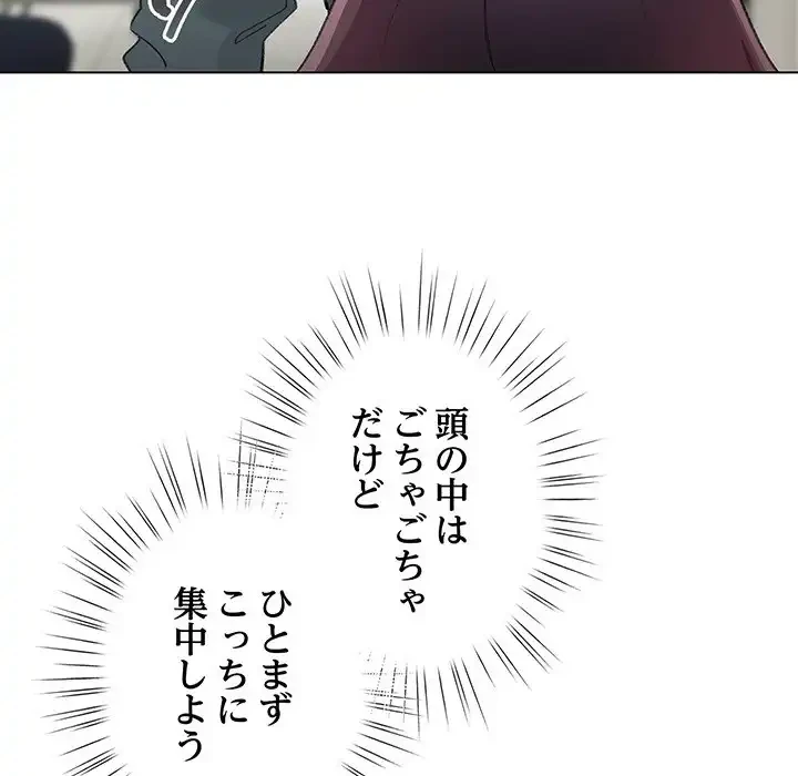 漫画の世界でエキストラになっちゃいました 第14話 - 97