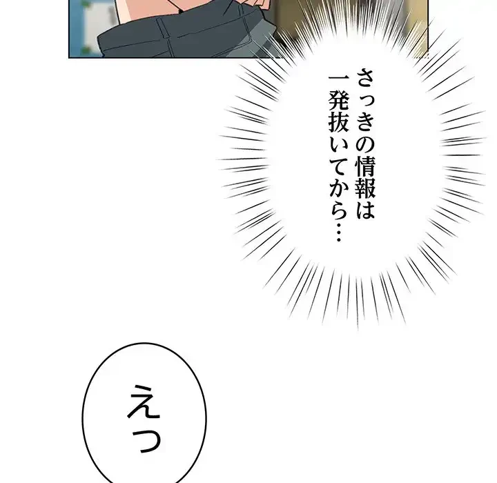 漫画の世界でエキストラになっちゃいました 第14話 - 99