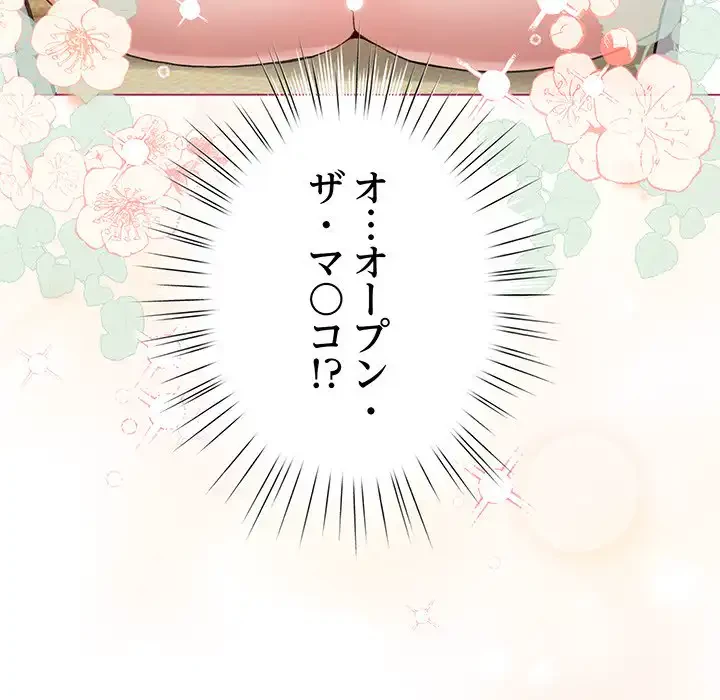 漫画の世界でエキストラになっちゃいました 第14話 - 105