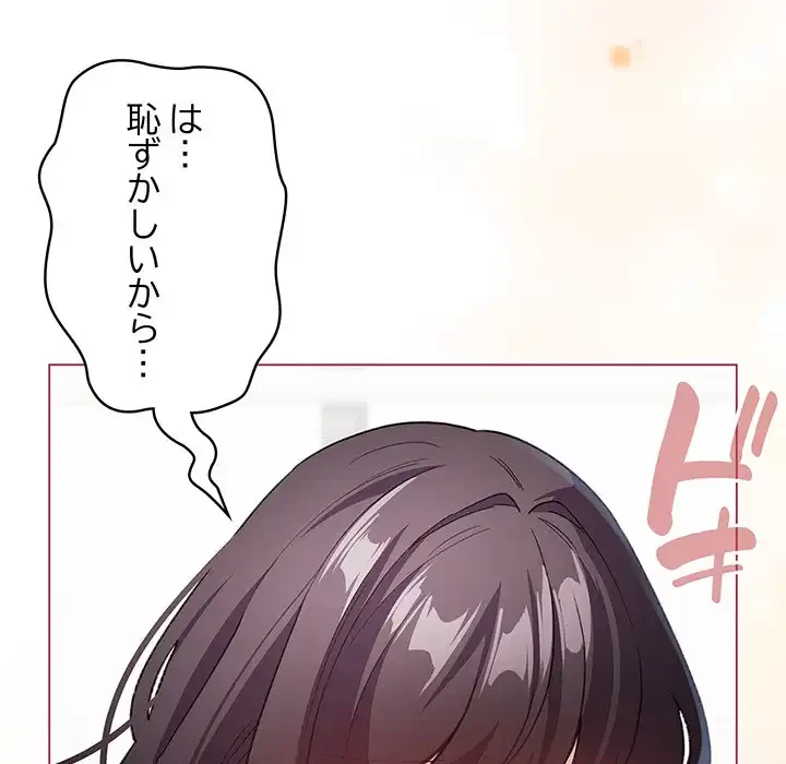 漫画の世界でエキストラになっちゃいました 第14話 - 106