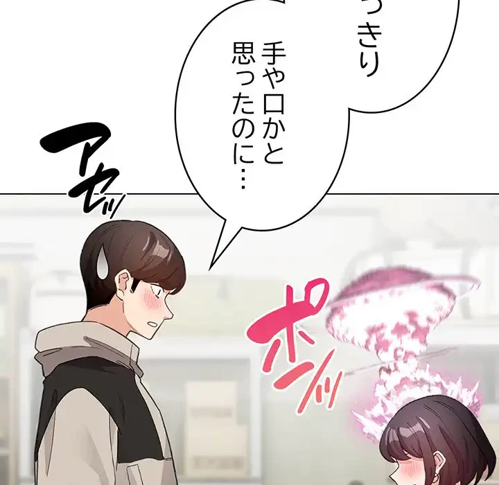 漫画の世界でエキストラになっちゃいました 第14話 - 109
