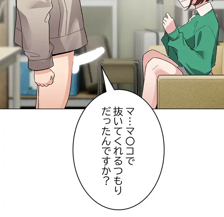 漫画の世界でエキストラになっちゃいました 第14話 - 110