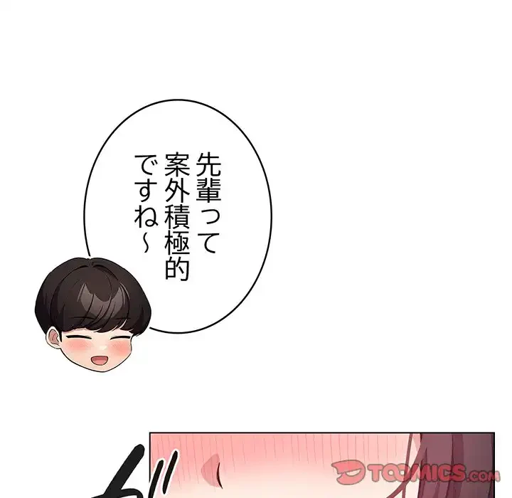 漫画の世界でエキストラになっちゃいました 第14話 - 111
