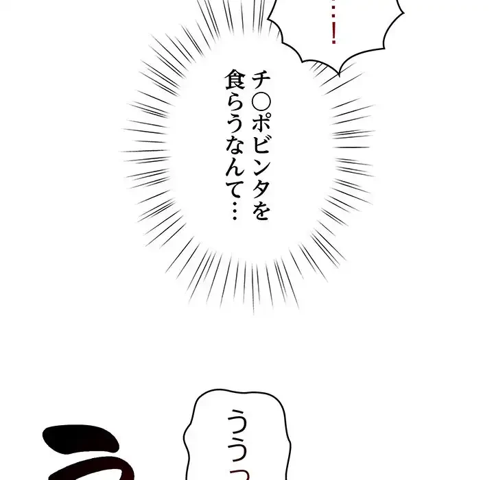 漫画の世界でエキストラになっちゃいました 第14話 - 119