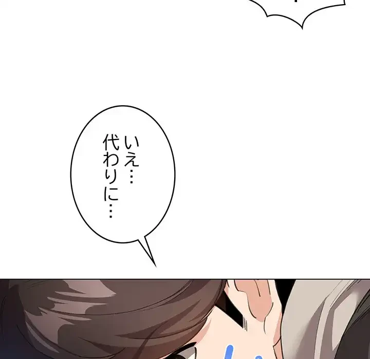 漫画の世界でエキストラになっちゃいました 第14話 - 123