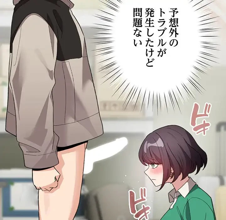 漫画の世界でエキストラになっちゃいました 第14話 - 129