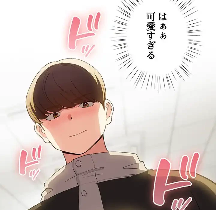 漫画の世界でエキストラになっちゃいました 第14話 - 137