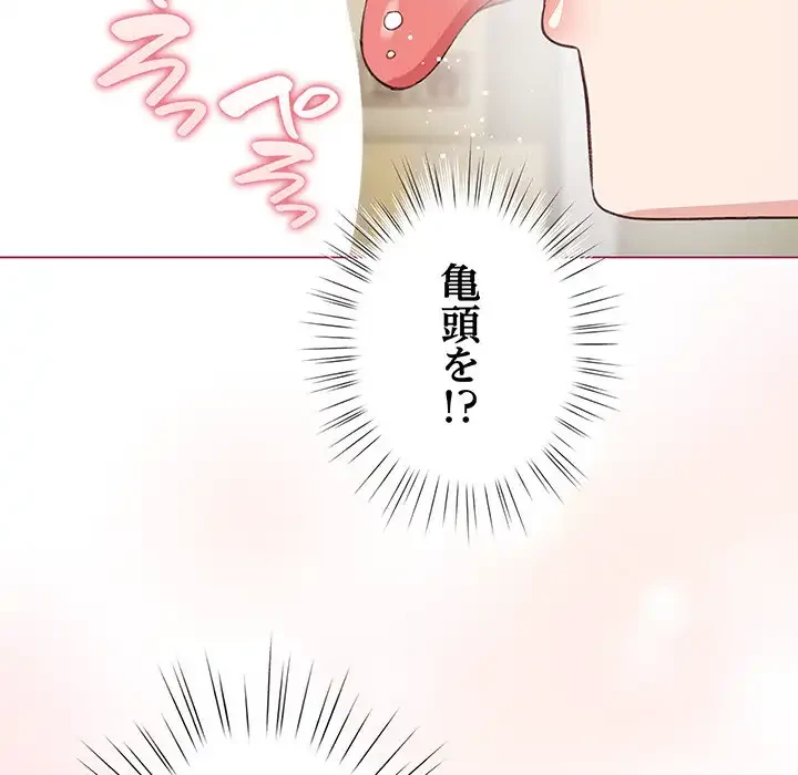 漫画の世界でエキストラになっちゃいました 第14話 - 147
