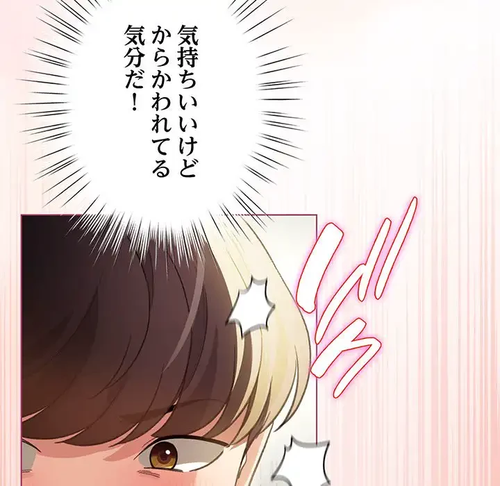 漫画の世界でエキストラになっちゃいました 第14話 - 148
