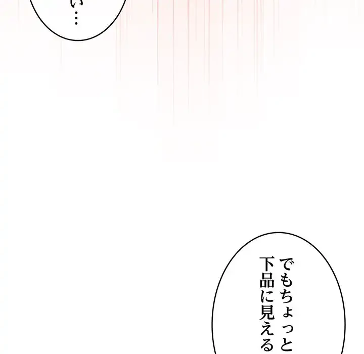 漫画の世界でエキストラになっちゃいました 第14話 - 151