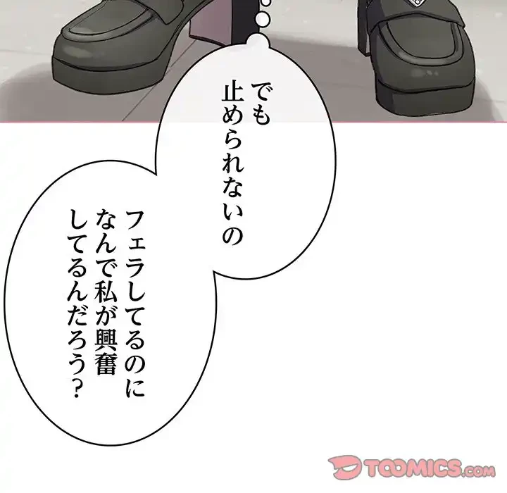 漫画の世界でエキストラになっちゃいました 第15話 - 30
