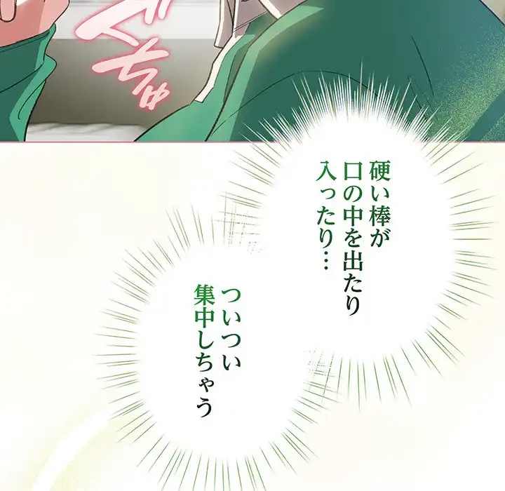 漫画の世界でエキストラになっちゃいました 第15話 - 33