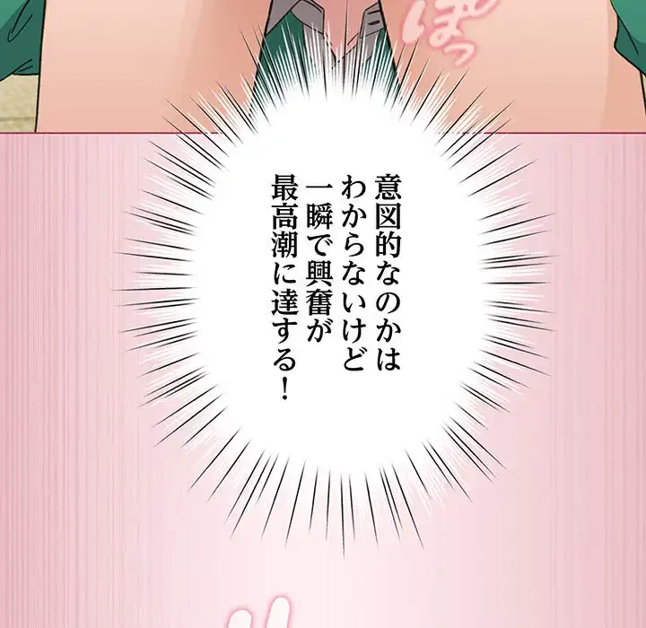 漫画の世界でエキストラになっちゃいました 第15話 - 79