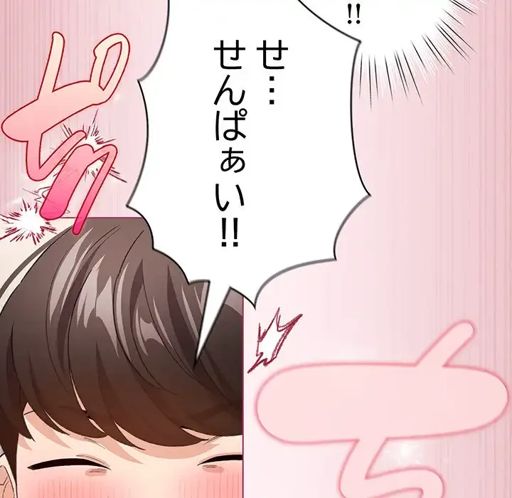 漫画の世界でエキストラになっちゃいました 第15話 - 86