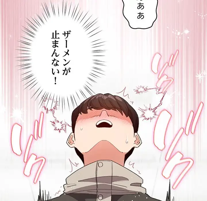 漫画の世界でエキストラになっちゃいました 第15話 - 95