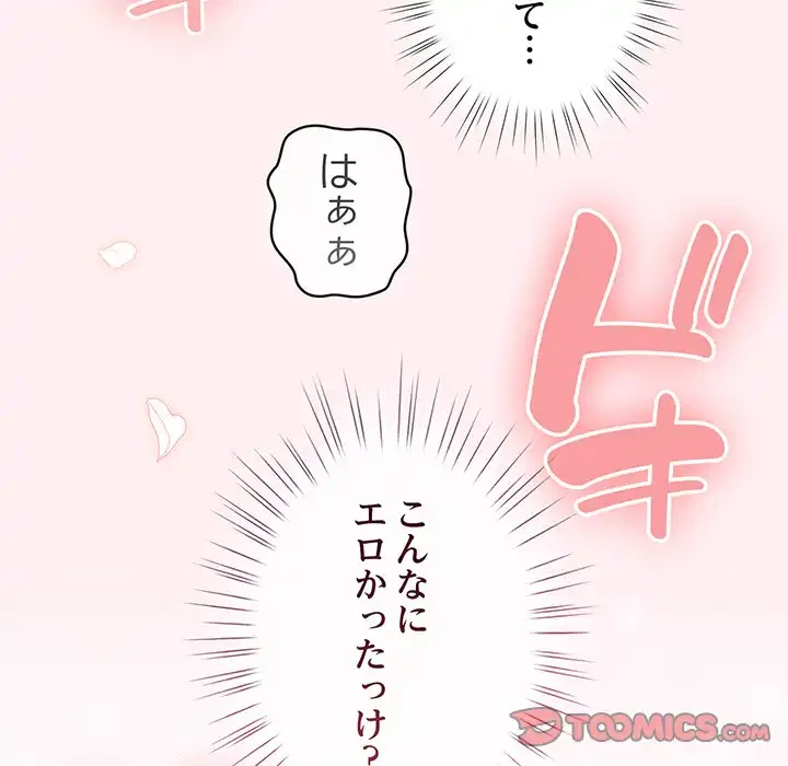 漫画の世界でエキストラになっちゃいました 第15話 - 111