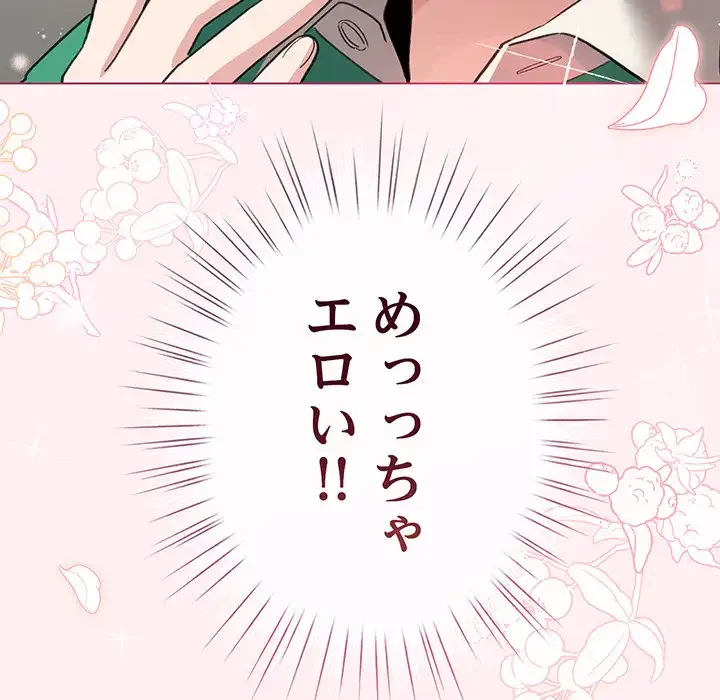 漫画の世界でエキストラになっちゃいました 第15話 - 115
