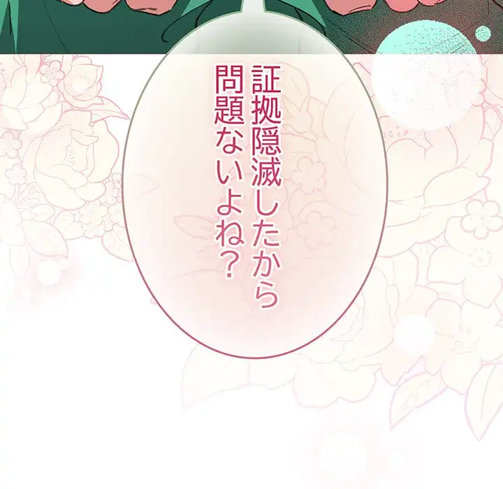 漫画の世界でエキストラになっちゃいました 第15話 - 122