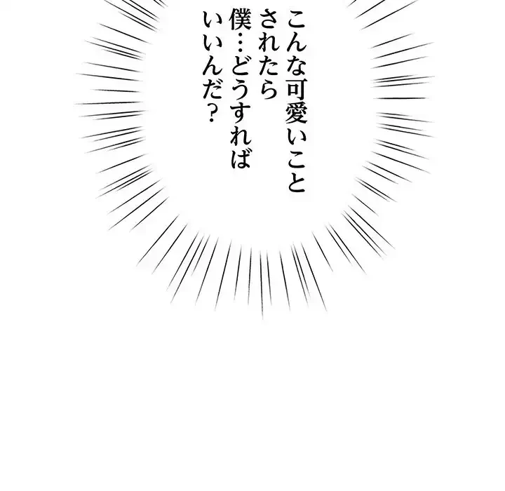 漫画の世界でエキストラになっちゃいました 第15話 - 127