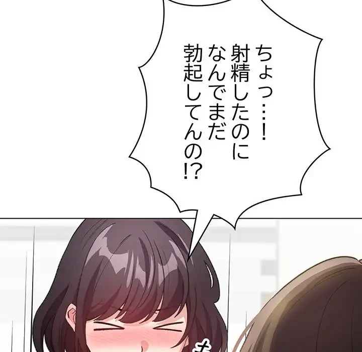 漫画の世界でエキストラになっちゃいました 第15話 - 133