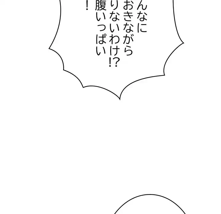 漫画の世界でエキストラになっちゃいました 第15話 - 135