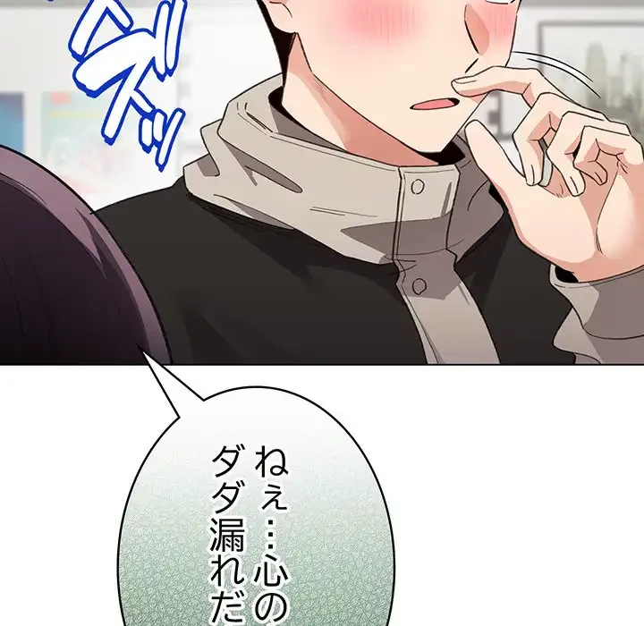 漫画の世界でエキストラになっちゃいました 第15話 - 137
