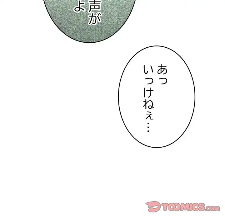 漫画の世界でエキストラになっちゃいました 第15話 - 138