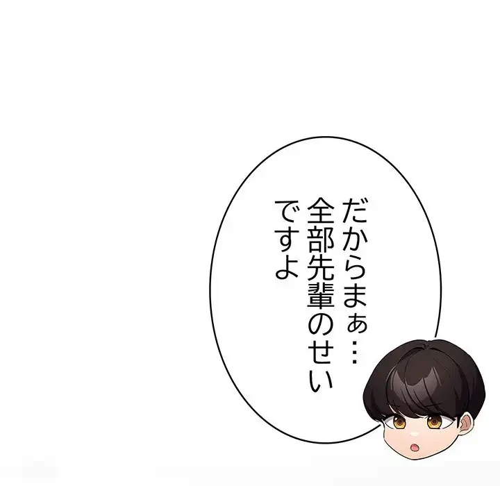 漫画の世界でエキストラになっちゃいました 第15話 - 139