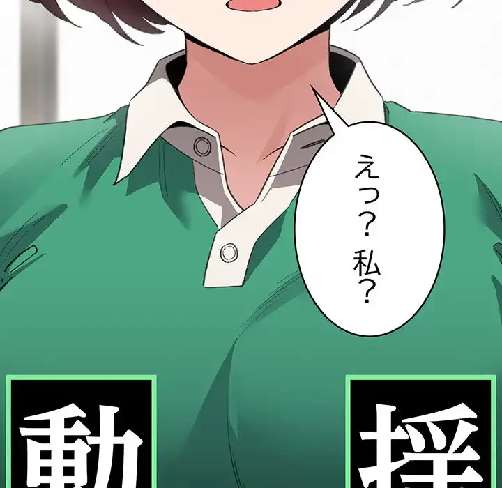 漫画の世界でエキストラになっちゃいました 第15話 - 141