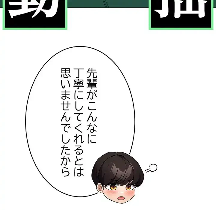 漫画の世界でエキストラになっちゃいました 第15話 - 142